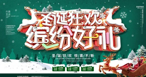 圣诞节圣诞图片