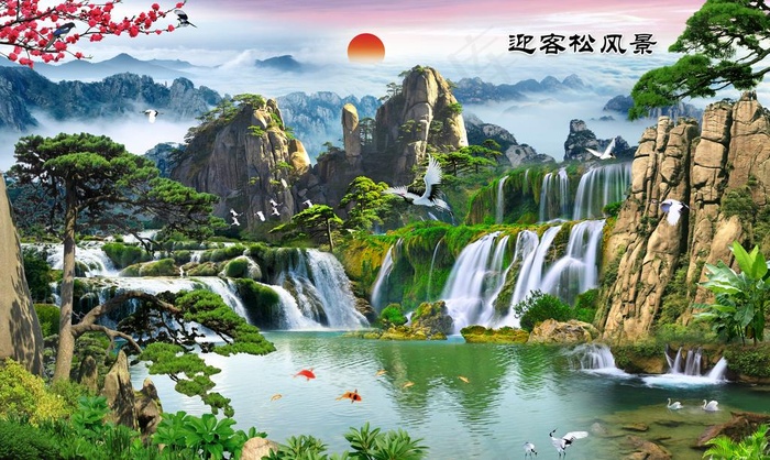 迎客松风景山水瀑布背景墙图片