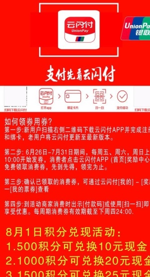 云闪付   支付先看云闪付图片