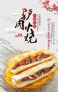 驴肉火烧背景图图片