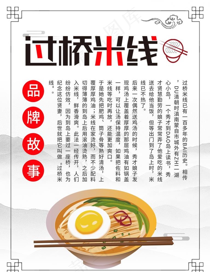 过桥米线图片