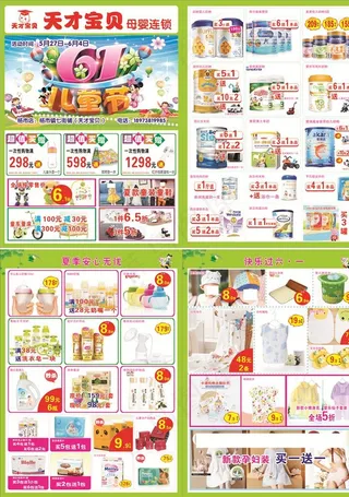 天才宝贝六一传单图片