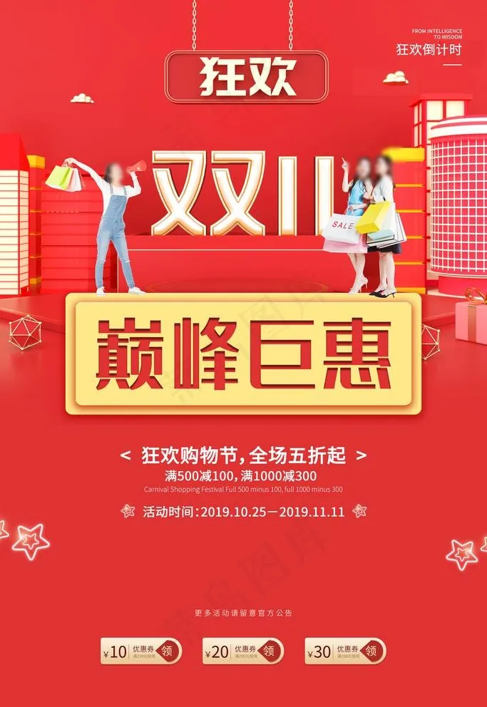 双11海报图片(3543X5315(DPI:300))psd模版下载