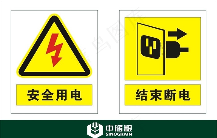 中储粮危险标志图片