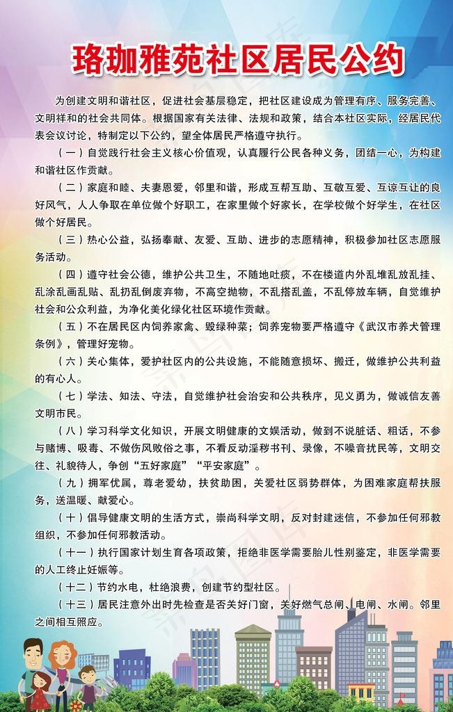 社区居民公约图片