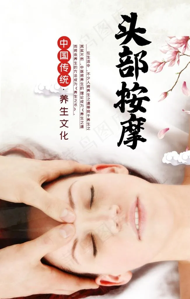 头部按摩图片(1772X2657(DPI:150))psd模版下载