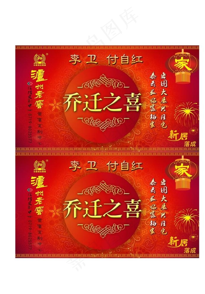 乔迁之喜图片