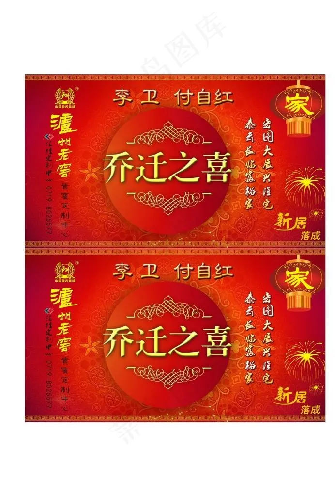 乔迁之喜图片cdr矢量模版下载
