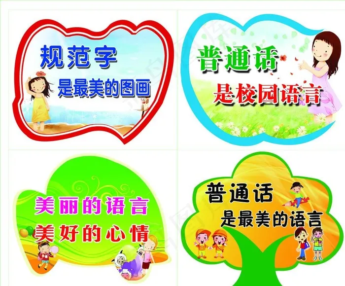 说普通话写规范字图片(2362X1969(DPI:100))psd模版下载