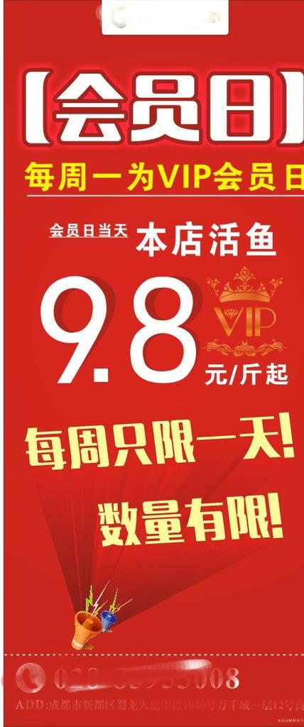 会员日图片cdr矢量模版下载