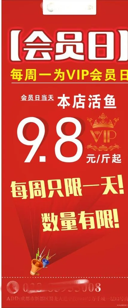 会员日图片cdr矢量模版下载