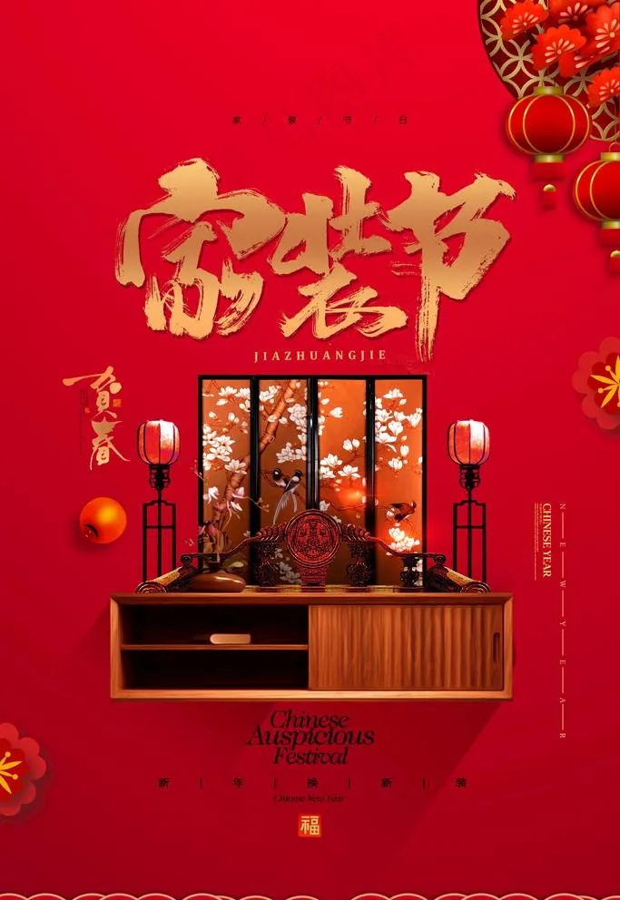 家装节图片(4724X7087(DPI:200))psd模版下载