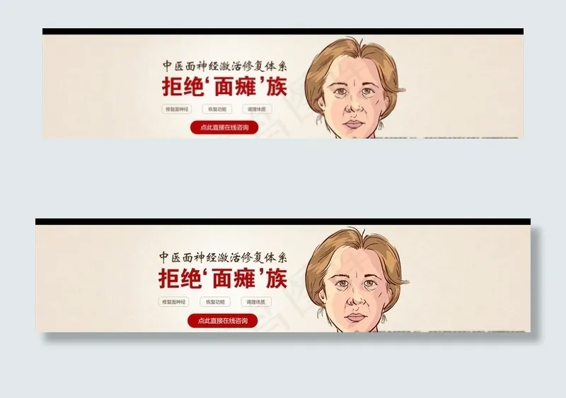 中医banner图片psd模版下载