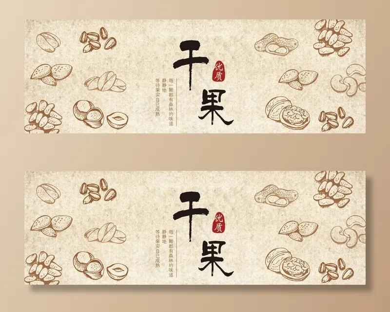 干果标签图片psd模版下载