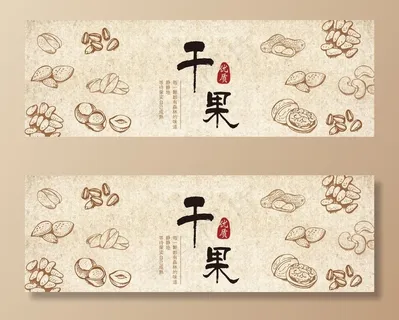干果标签图片
