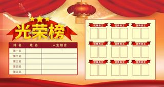 光荣榜图片