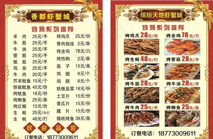 烧烤菜单图片cdr矢量模版下载
