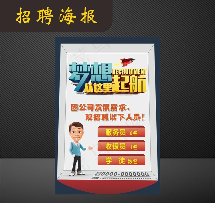 招聘海报图片cdr矢量模版下载