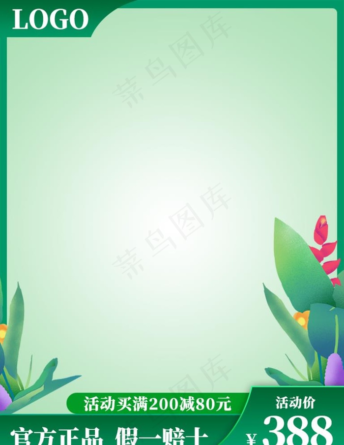 淘宝主图模板图片