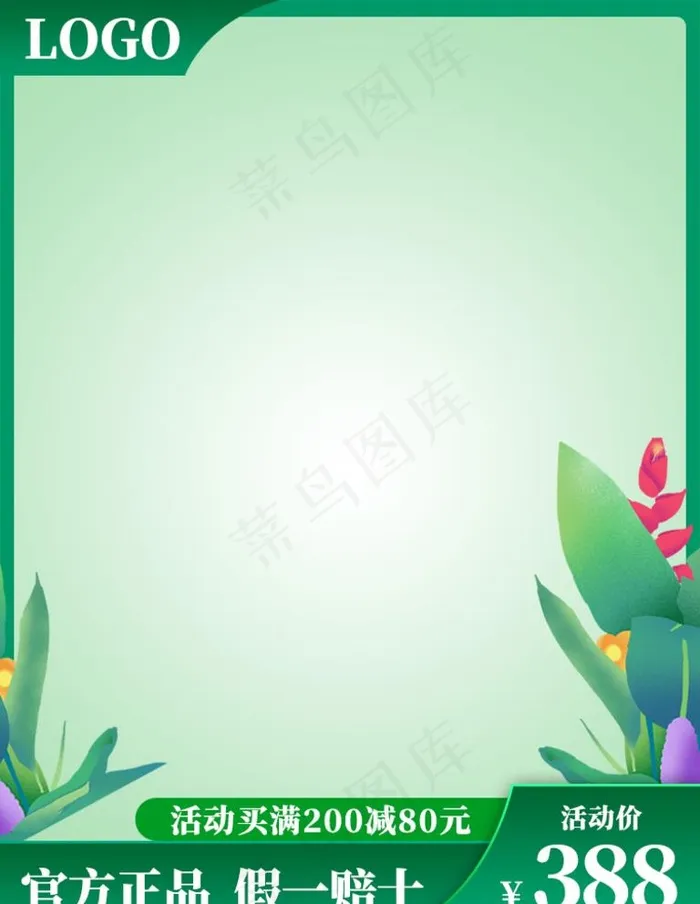 淘宝主图模板图片psd模版下载