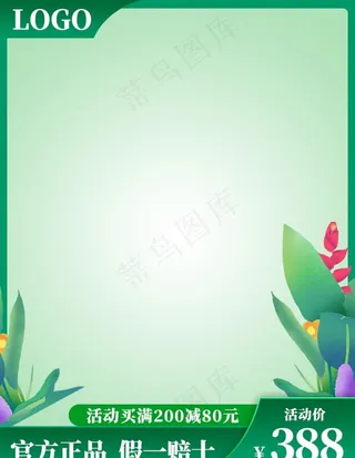 淘宝主图模板图片