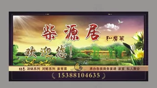 餐饮户外广告牌图片