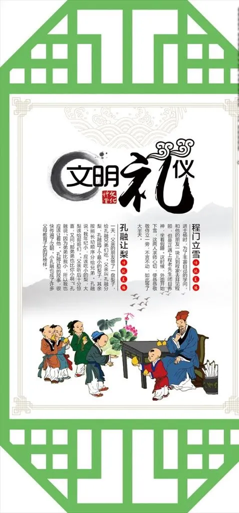 文明有礼仪图片cdr矢量模版下载