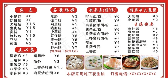 美食价目表图片cdr矢量模版下载