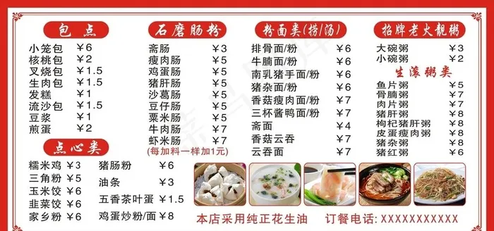 美食价目表图片cdr矢量模版下载