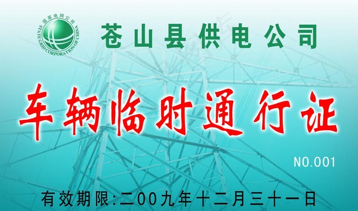 通行证图片psd模版下载