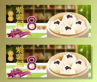 紫薯包优惠活动海报展板图片