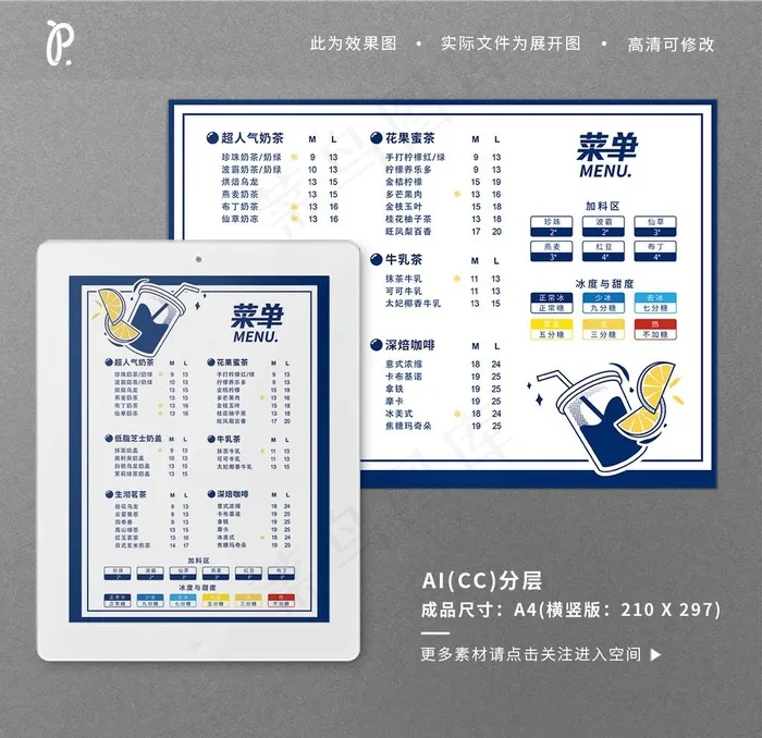 奶茶菜单图片ai矢量模版下载