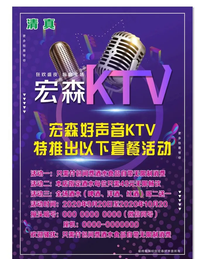 KTV海报图片cdr矢量模版下载