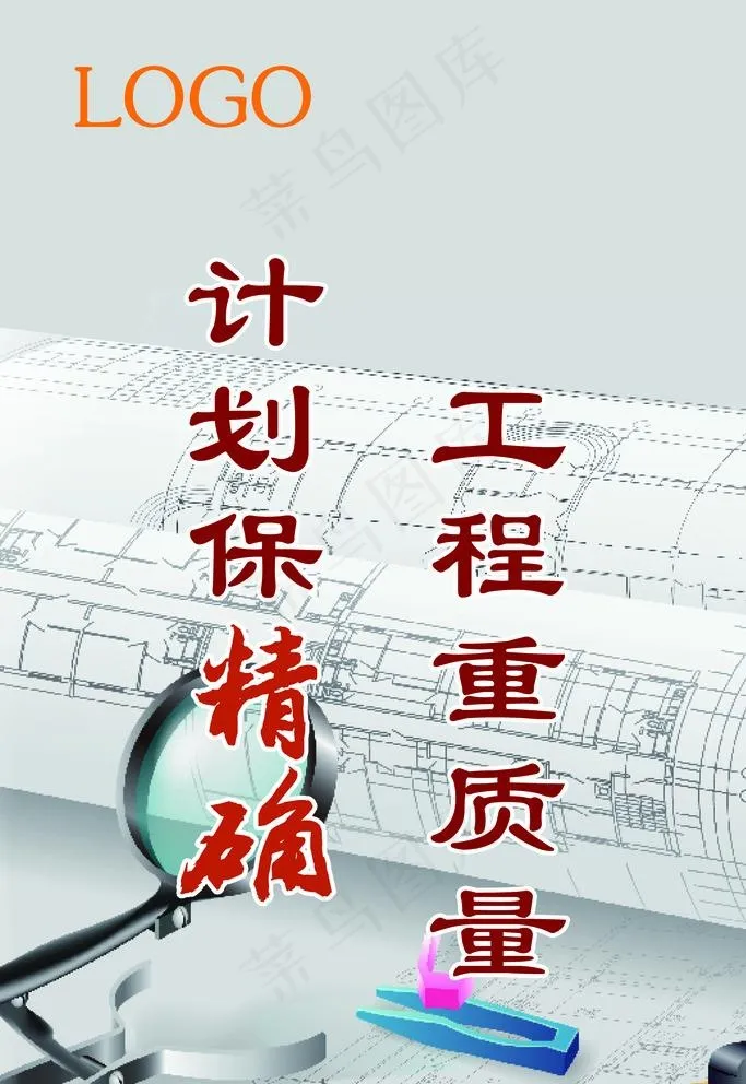 企业标语工程部图片psd模版下载