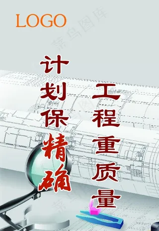 企业标语工程部图片
