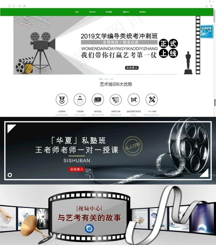 艺考网站 传媒网站 传媒 艺术图片(3555X1111(DPI:100))psd模版下载