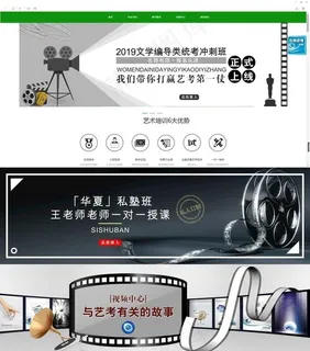 艺考网站 传媒网站 传媒 艺术图片