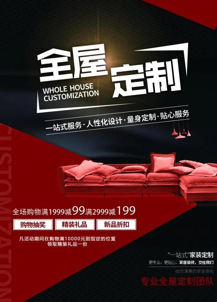 全屋定制图片(850X1134(DPI:72))psd模版下载