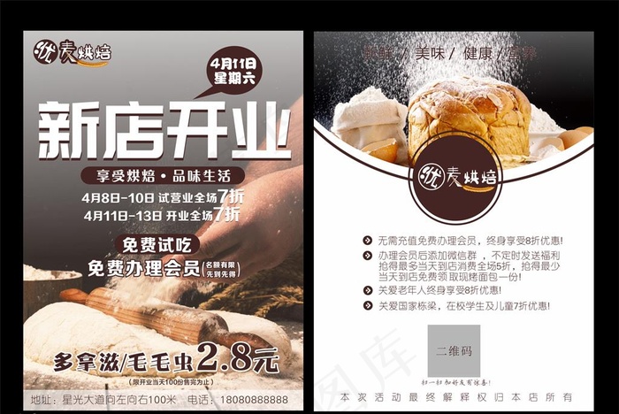 烘焙店开业宣传图片(210X297)cdr矢量模版下载