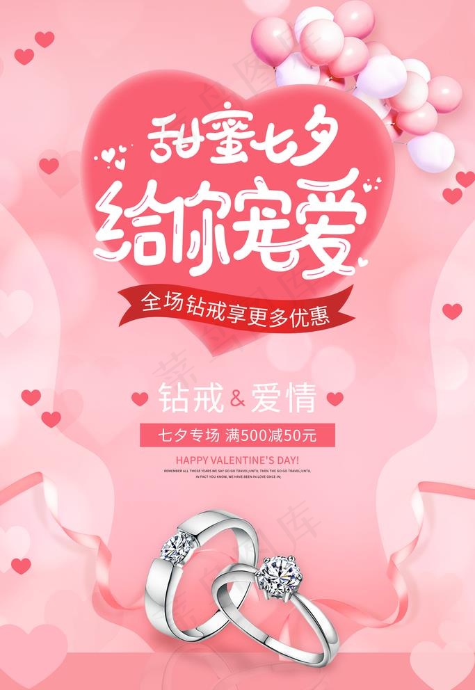 七夕海报图片(3543X5315(DPI:150))psd模版下载