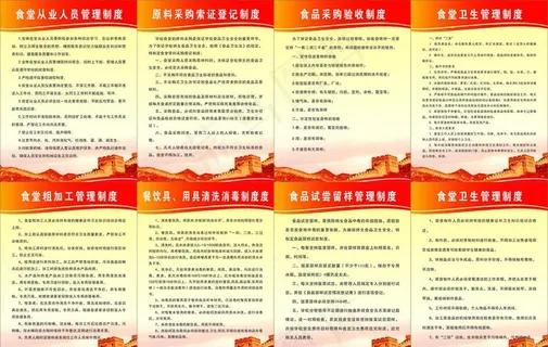 *制度图片