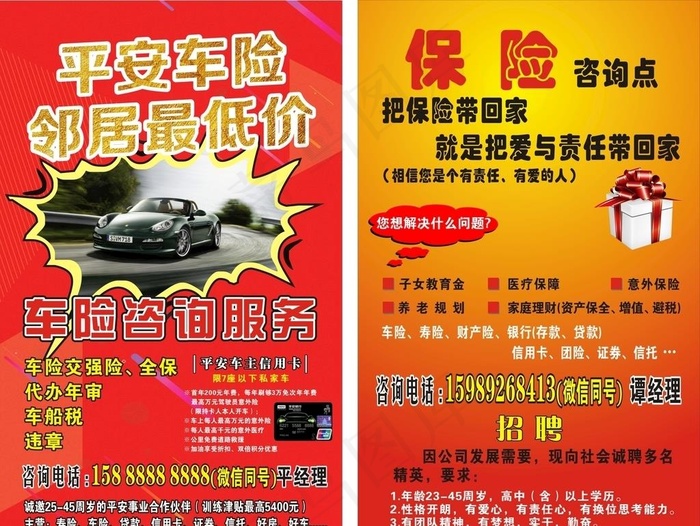 中国平安海报图片cdr矢量模版下载