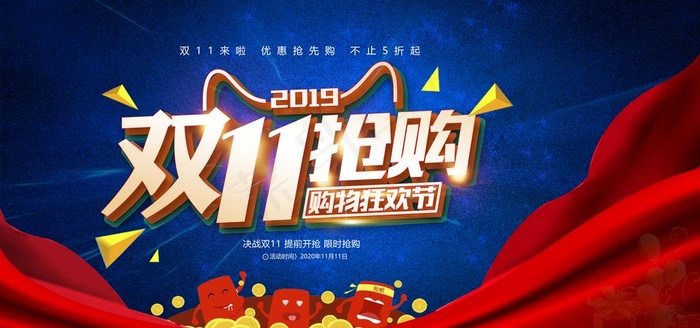 双十一图片(6000X3000(DPI:150))psd模版下载