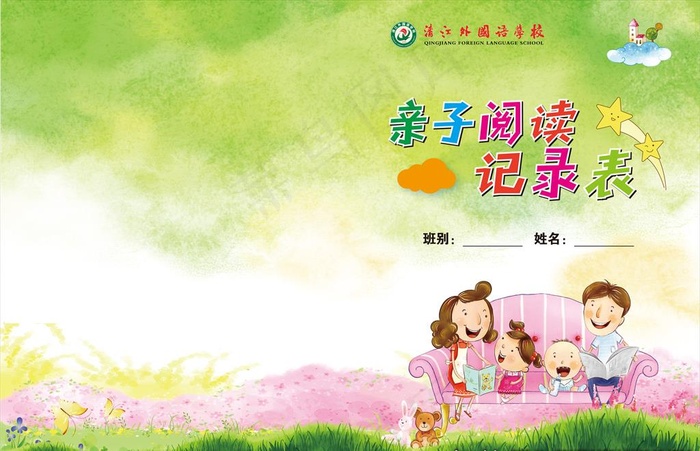 亲子阅读封面图片ai矢量模版下载