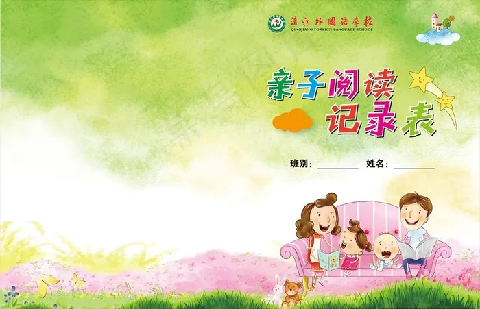 亲子阅读封面图片ai矢量模版下载