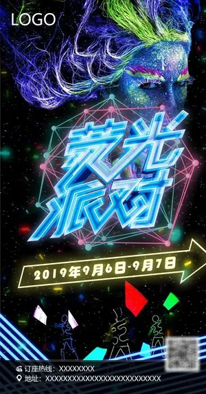 酒吧荧光派对图片