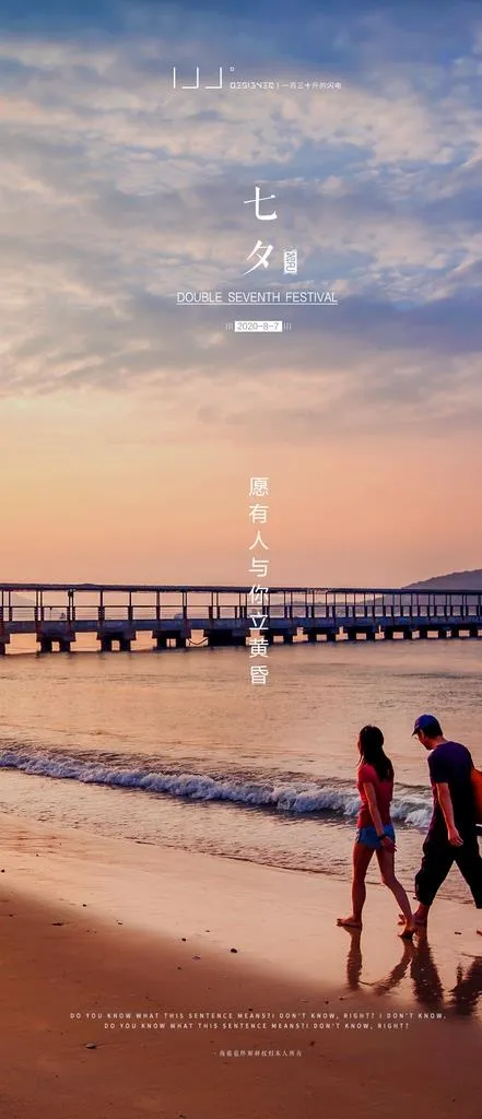 七夕海报图片(1125X2436(DPI:72))psd模版下载