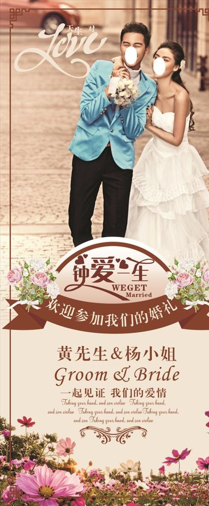 清新婚礼婚庆宣传展架图片cdr矢量模版下载