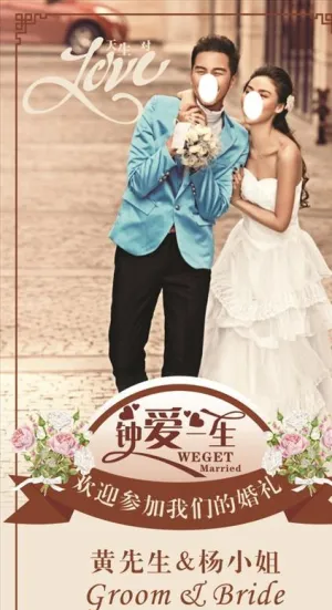 清新婚礼婚庆宣传展架图片