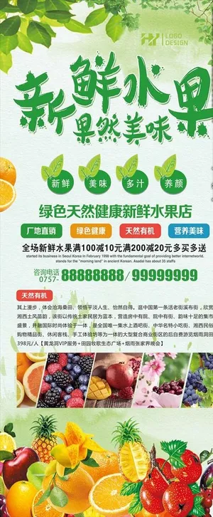 水果展架图片
